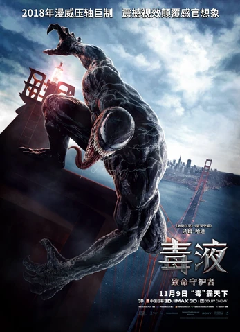 Image - Venom (film) poster 011.jpg | Marvel Database | FANDOM powered