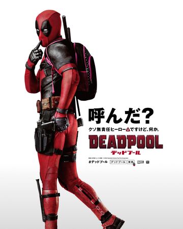 デッドプール 映画 マーベル データベース Wiki Fandom