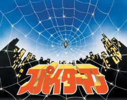 250px-Toei Spiderman TC