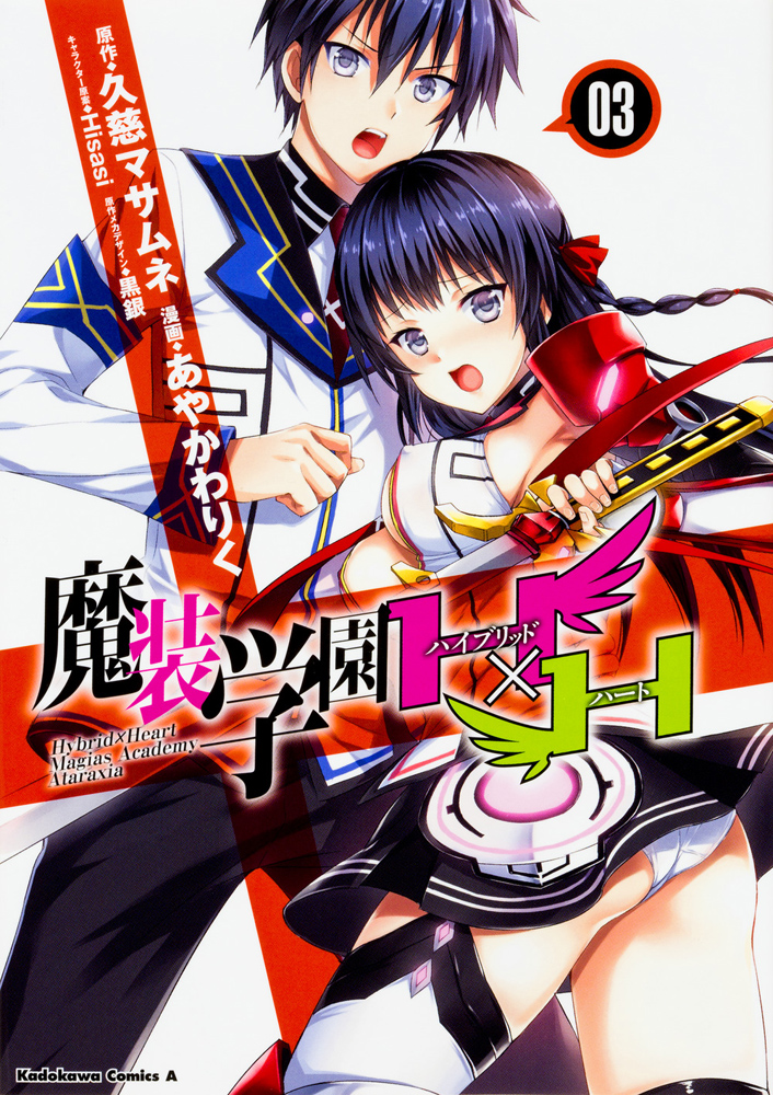 Masō Gakuen HxH Manga Volumen 3 | Masō Gakuen HxH Wiki | Fandom