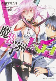 Masou Gakuen HxH LN 01