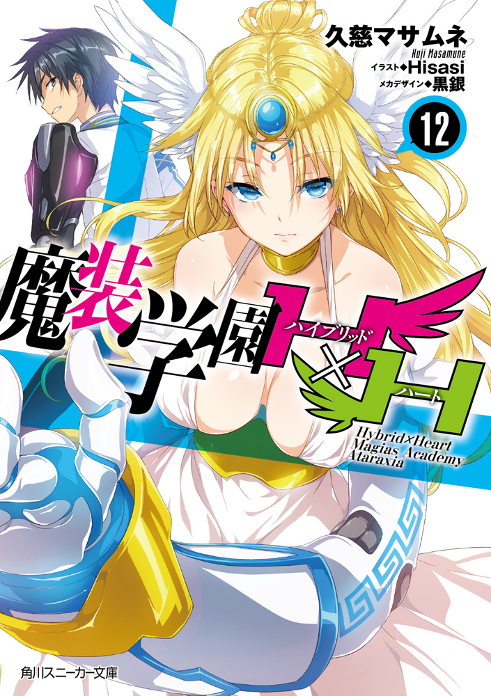 Masō Gakuen HxH Light Novel Volume 12 Hybrid x Heart Magias Academy