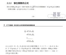 孪生素数公式