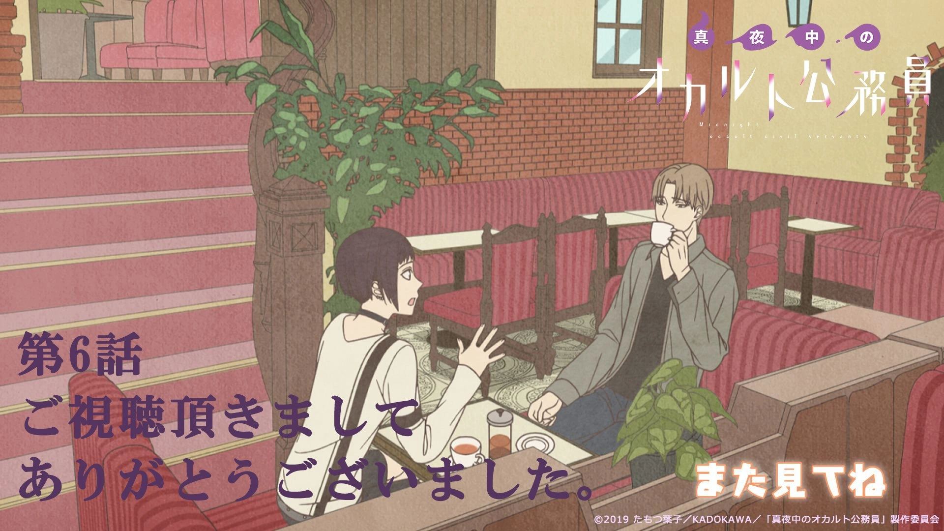 Episode 6 Mayonaka no Occult Koumuin Wiki Fandom