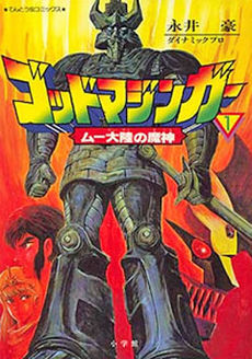 GodMazingercover