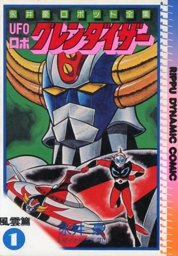 UFO Robot Grendizer  - O "primo pobre" de Mazinger!  Latest?cb=20130905231608