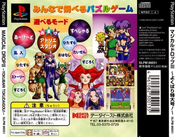 File:Magicaldrop3japbackbl4.jpg