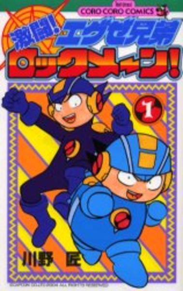 GekitouEXE1