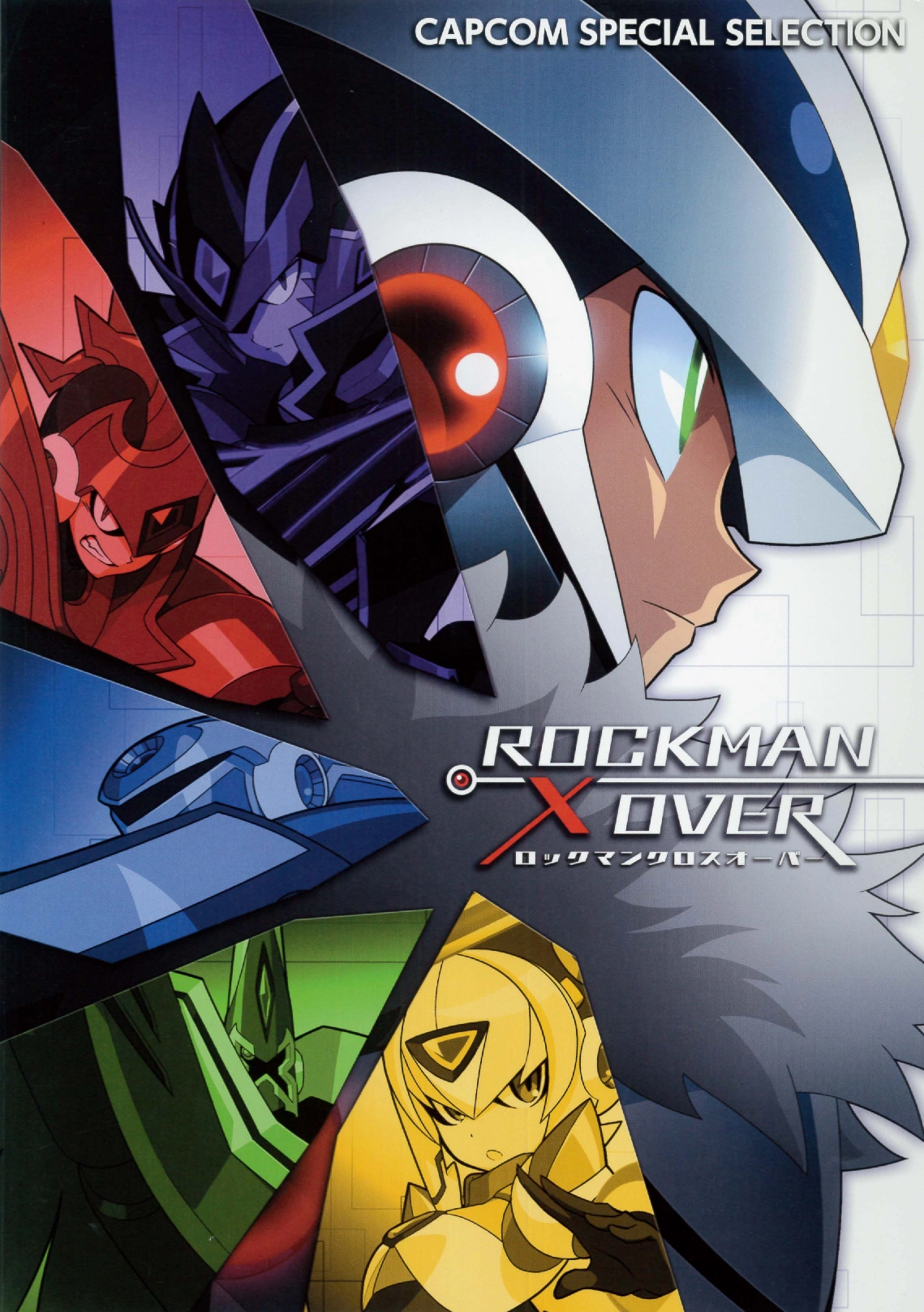 Special Selection Rockman Xover MMKB FANDOM powered by Wikia