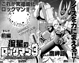 Get Shooting Star Rockman 3 Manga Mmkb Fandom For Android Get Wallpaper Shooting Star Rockman 3 Manga Mmkb Fandom Free