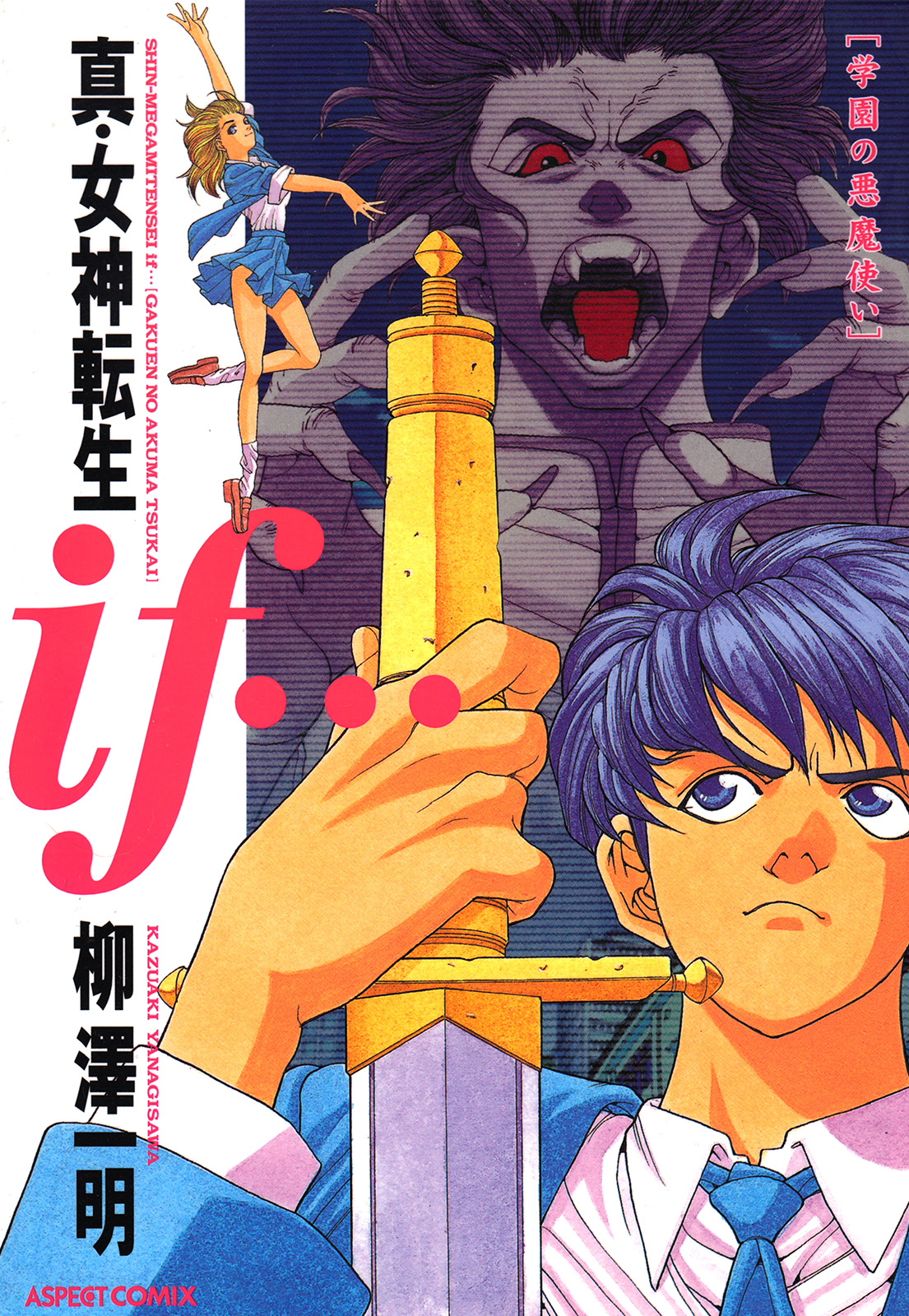 Shin Megami Tensei if Manga Megami Tensei Wiki Shin Megami Tensei if Manga Megami Tensei Wiki