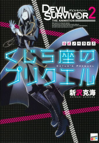 Devil Survivor 2 The Animation Cetus S Prequel Megami Tensei Wiki Fandom