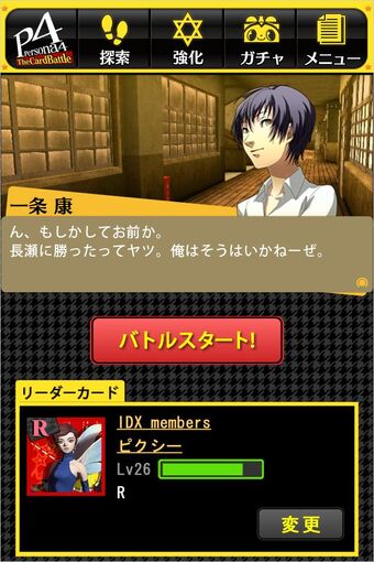 Persona 4 The Card Battle Megami Tensei Wiki Fandom Persona 4 The Card Battle Megami Tensei Wiki Fandom