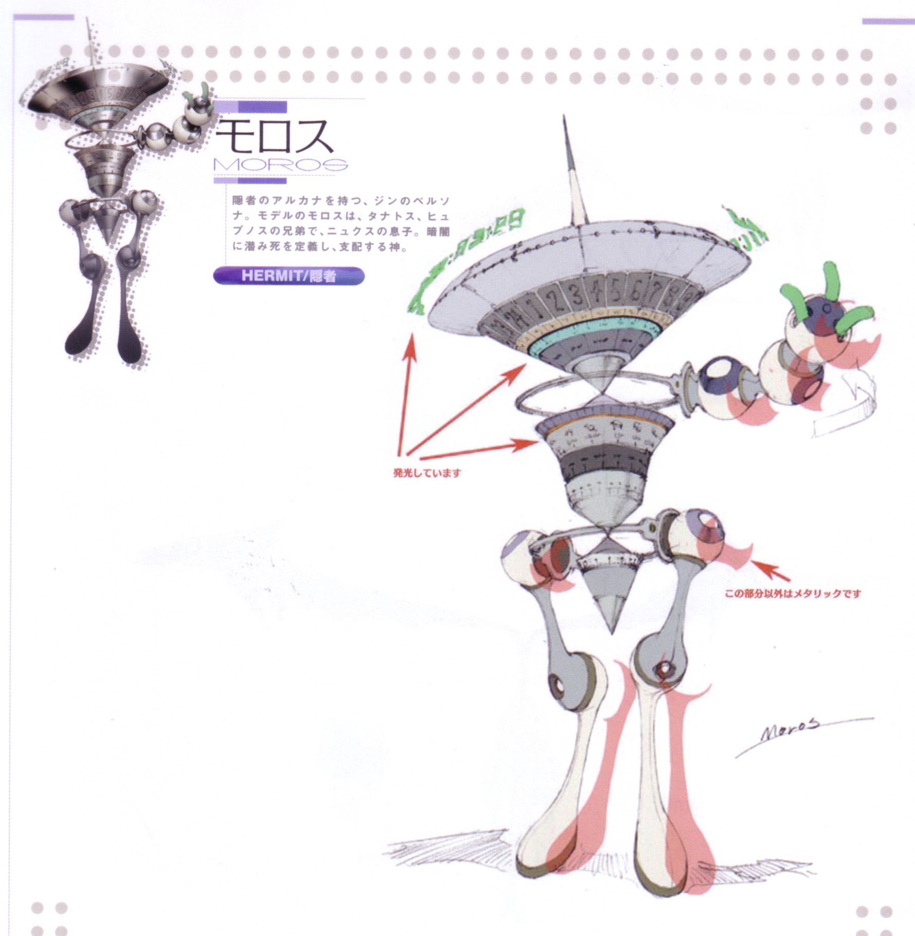 Moros | Megami Tensei Wiki | FANDOM powered by Wikia