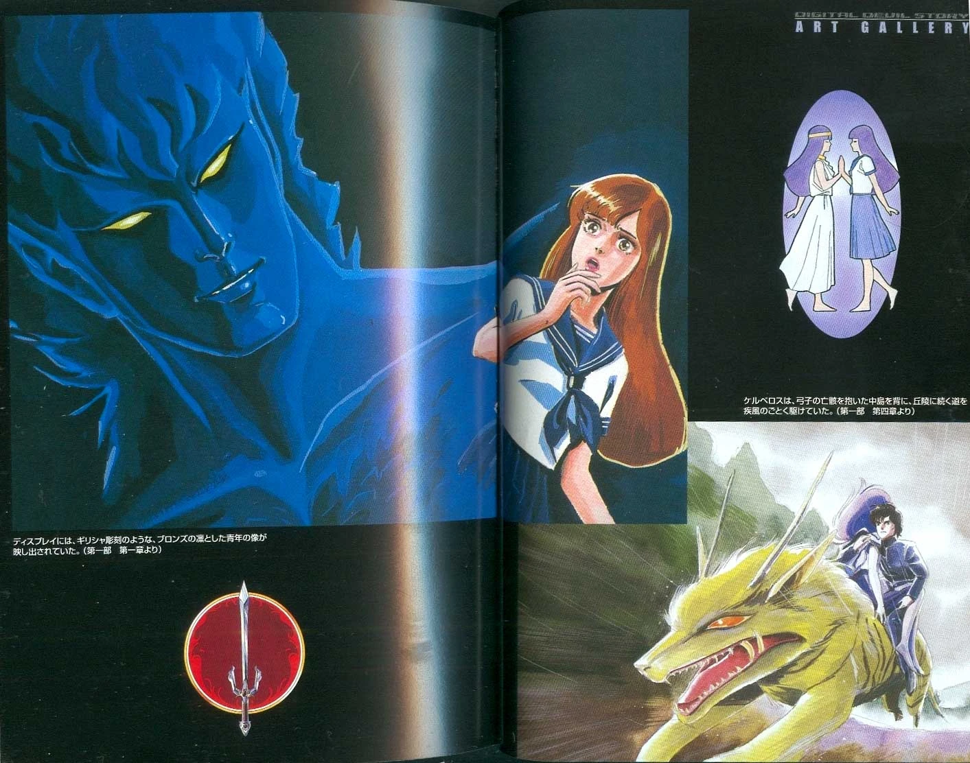 Digital Devil Story Megami Tensei
