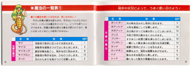 Arquivo:MegamiTensei-UserManual 16.jpg
