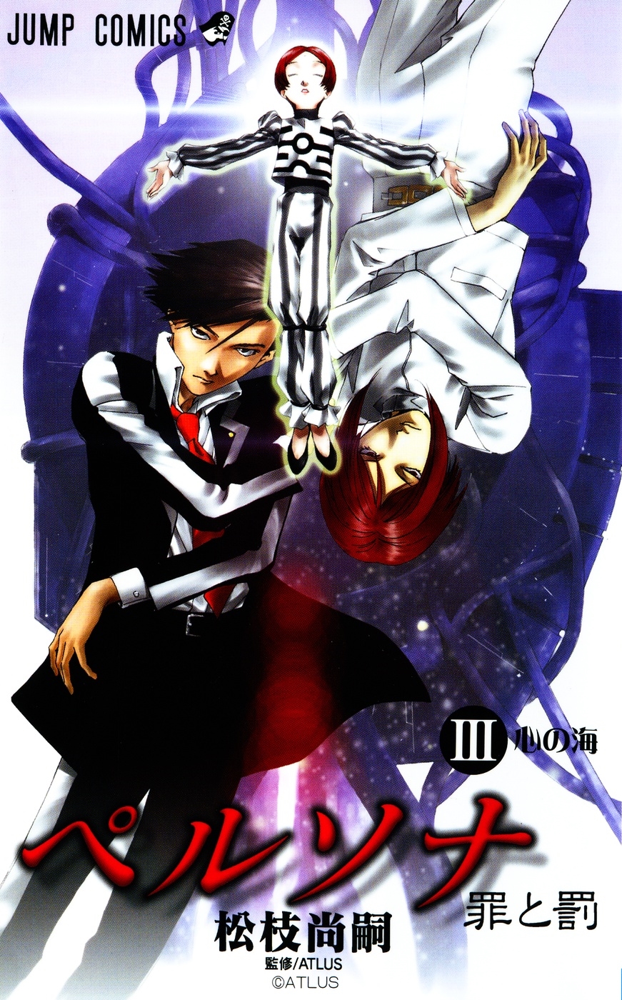 Persona: Tsumi to Batsu | Megami Tensei Wiki | Fandom