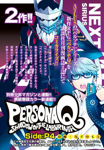 Persona Q Shadow Of The Labyrinth Side P4 Megami Tensei Wiki