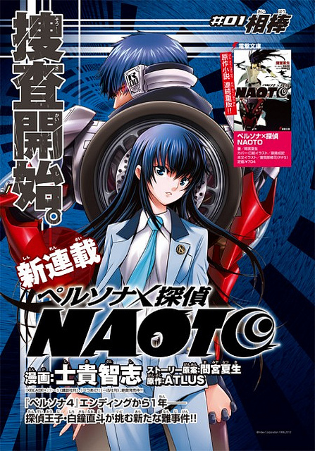 JAPAN Shiki Satoshi manga Persona x Detective NAOTO vol.1+2 Set