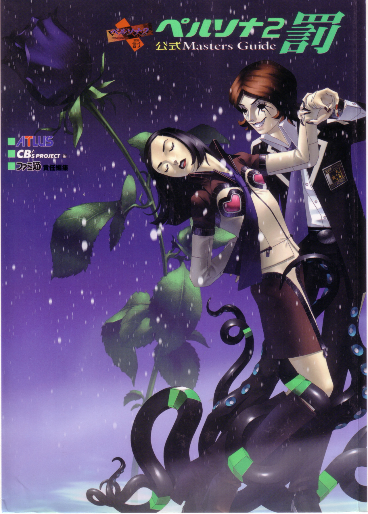 JAPAN novel Eternal Punishment Persona 2