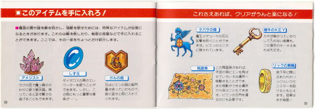 Arquivo:MegamiTensei-UserManual 14.jpg