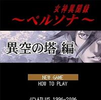 Megami Ibunroku Persona Iku No Tō Hen Megami Tensei Wiki Fandom