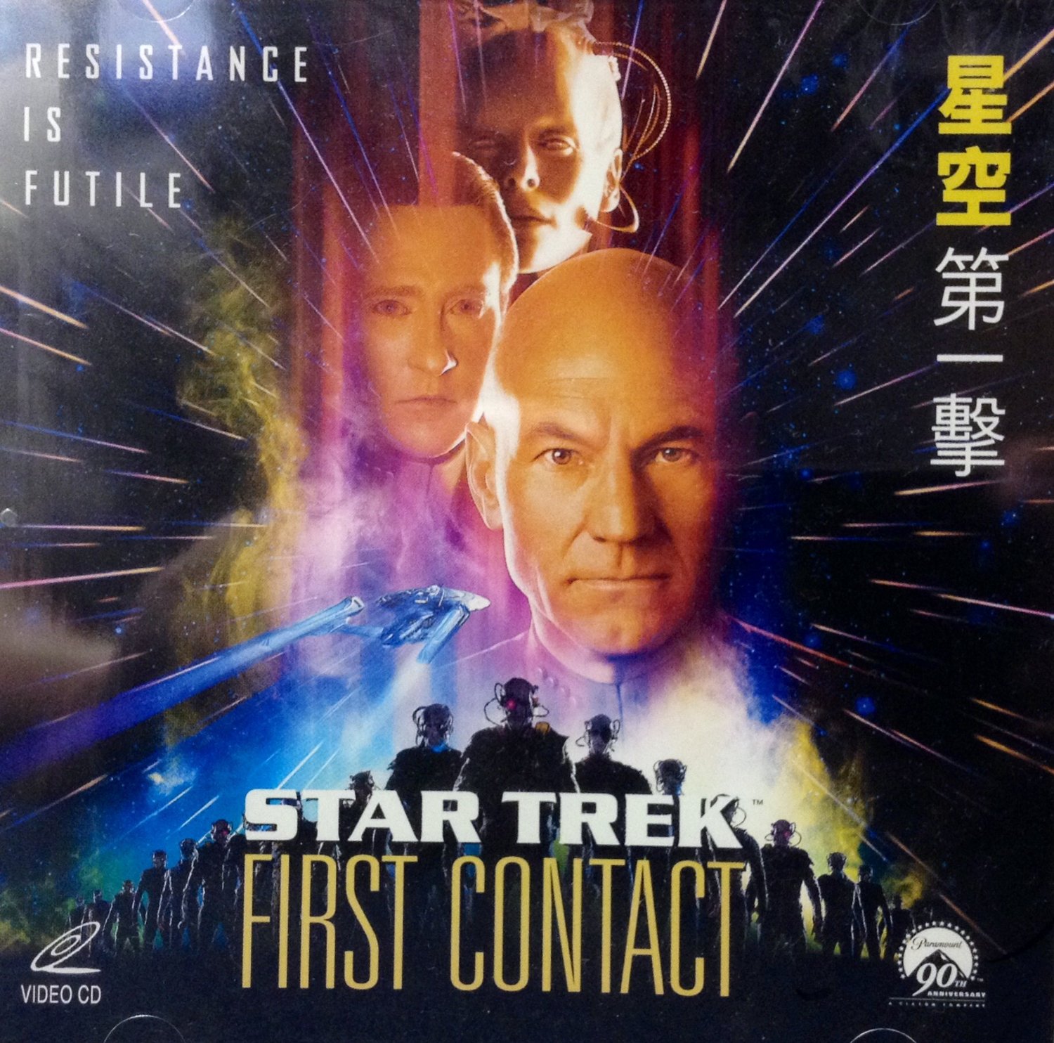 Star Trek : Premier Contact Star Trek: First Contact (VCD) | Memory Alpha | FANDOM powered by Wikia