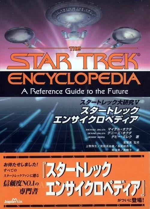 Image Star Trek Encyclopedia, Japanese first edition.jpg Memory