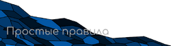 S2-Простые правила
