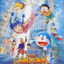 Wallpaper Doraemon Nobita S Great Battle Of The Mermaid King Mermaid Wiki For Free