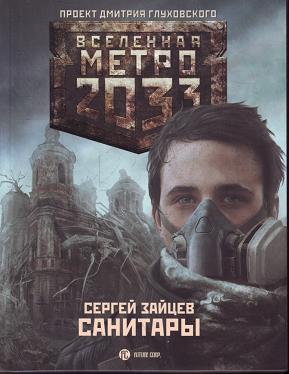 Санітари Обкл 01