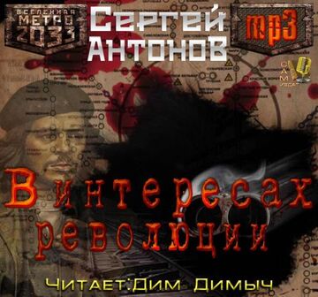 В інтер револ 02