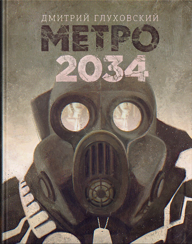 Metro 2034 (2015 hardcover).jpg