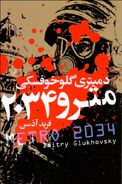 Metro 2034 | Metro Wiki | FANDOM powered by Wikia Metro 2034 | Metro Wiki | FANDOM powered by Wikia