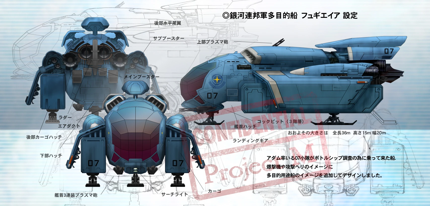 Galactic Federation Military Transport Hygieia | Wikitroid | FANDOM