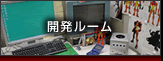 Development Room icon
