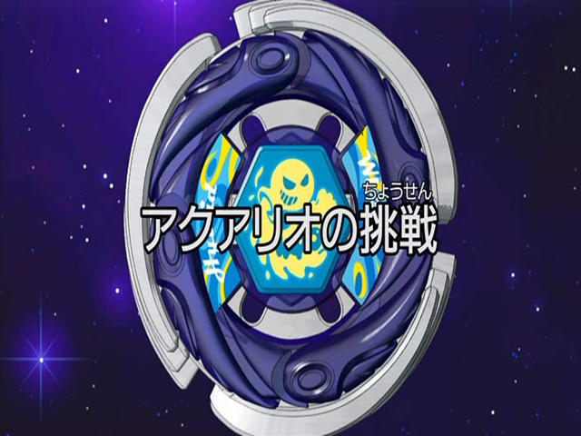 Beyblade: Metal Fusion - Episode 06 | Metal Fight Beyblade Wiki