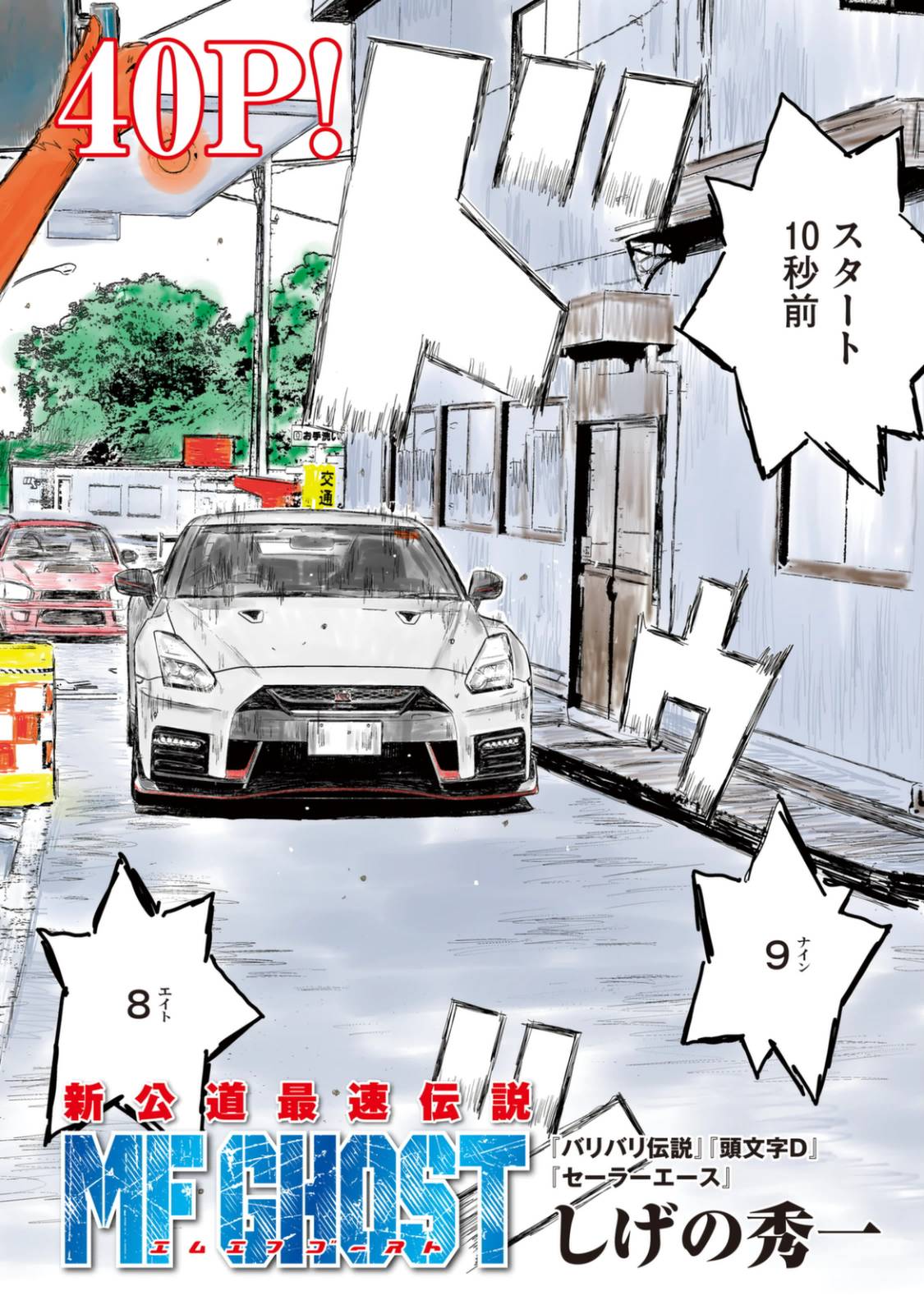 Category:Cars | MF Ghost Wiki | FANDOM powered by Wikia
