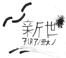 Shinsegye1
