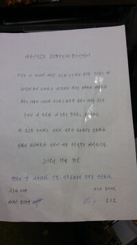 대한민국소속 초소형국민체 창건선언서