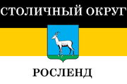 Штандарт Губернатора Росленда