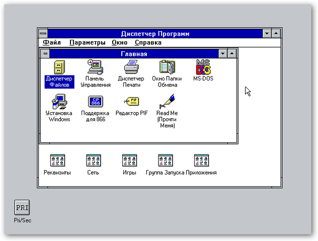 Файл:Скриншот Windows 3.11ru.png