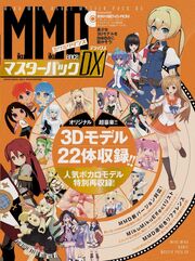 MMDMasterPackDX