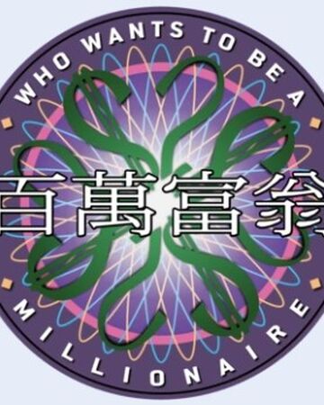 Bai Wan Fu Weng 2001 2002 Season Who Wants To Be A Millionaire Wiki Fandom