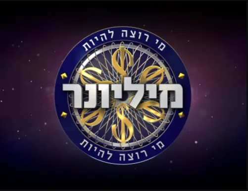 Wwtbam Israel Mi Rotseh Lehyot Milyoner Returns Millionaire Fans