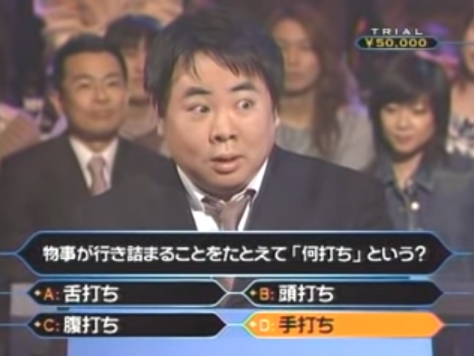 Muga Tsukaji | Who Wants To Be A Millionaire Wiki | Fandom