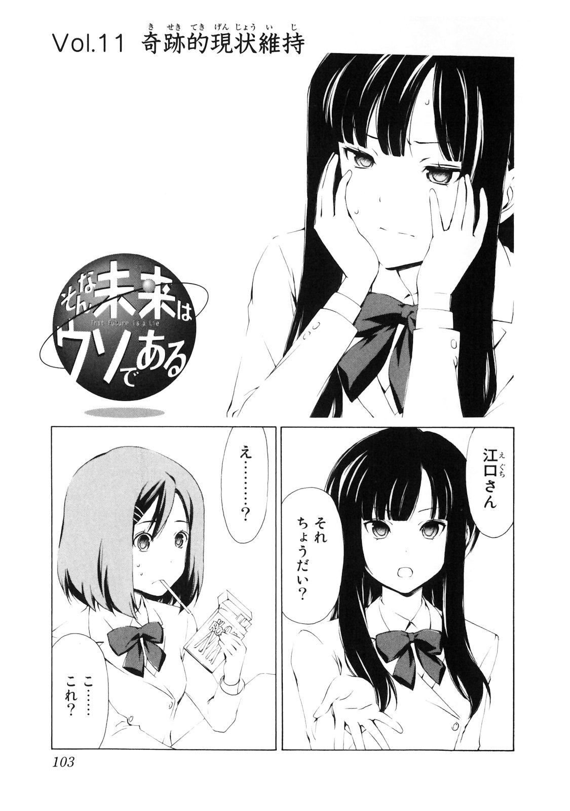 Image That Future is a Lie Manga Chapter 011.jpg Minamike Wiki