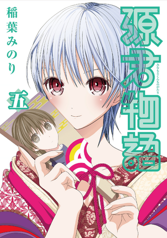 Archivo:Volume05cover.png