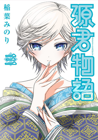 Archivo:Volume03cover.png