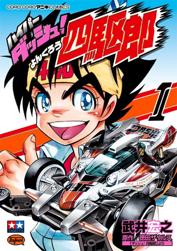 dash yonkuro car